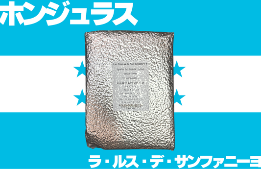 ホンジュラス ラ・ルス・デ・サンファニーヨ