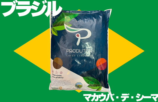 ブラジル マカウバ・デ・シーマバキュームパック 20KG