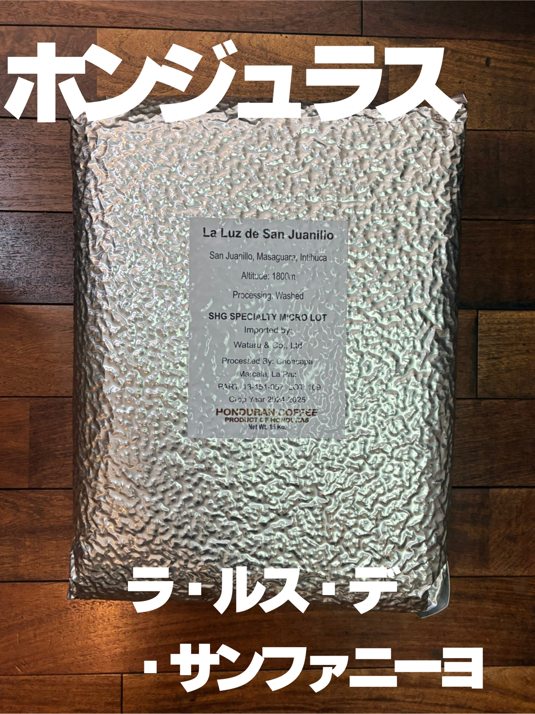 【新豆入荷】ホンジュラスの農園が変わりました！