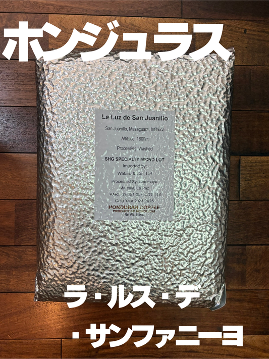 【新豆入荷】ホンジュラスの農園が変わりました！