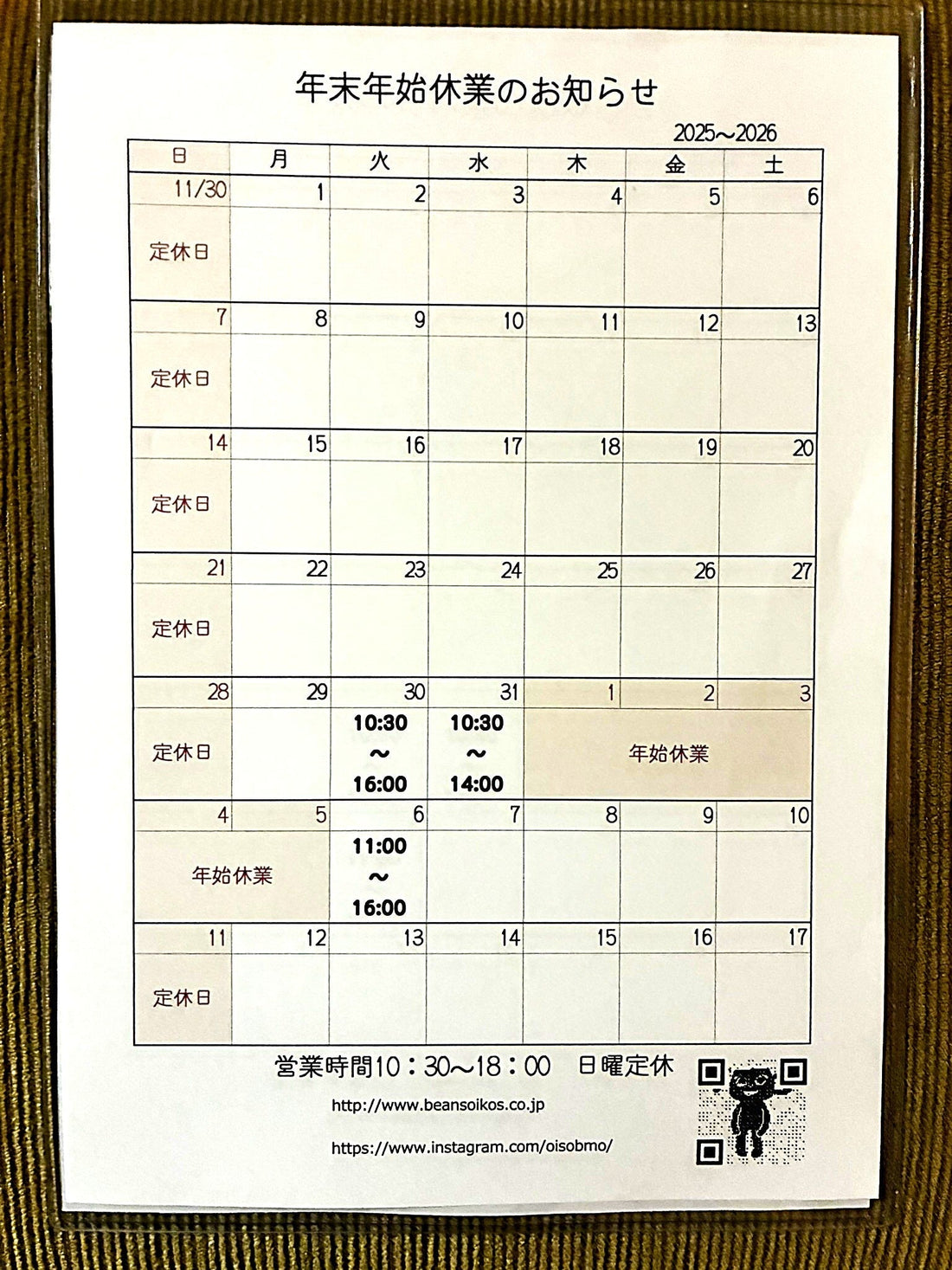 年末年始の営業についてのご案内