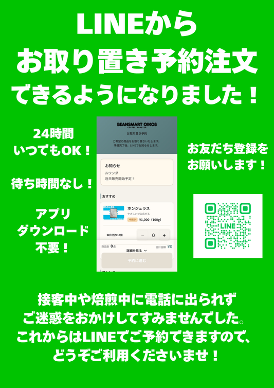 【LINEでお取り置き予約ができるようになりました！】