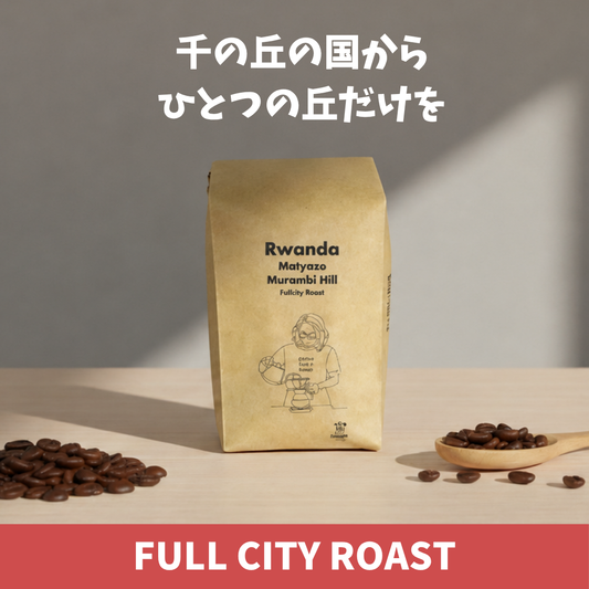 ルワンダ マチアゾウォッシングステーション ムランビ・ヒル