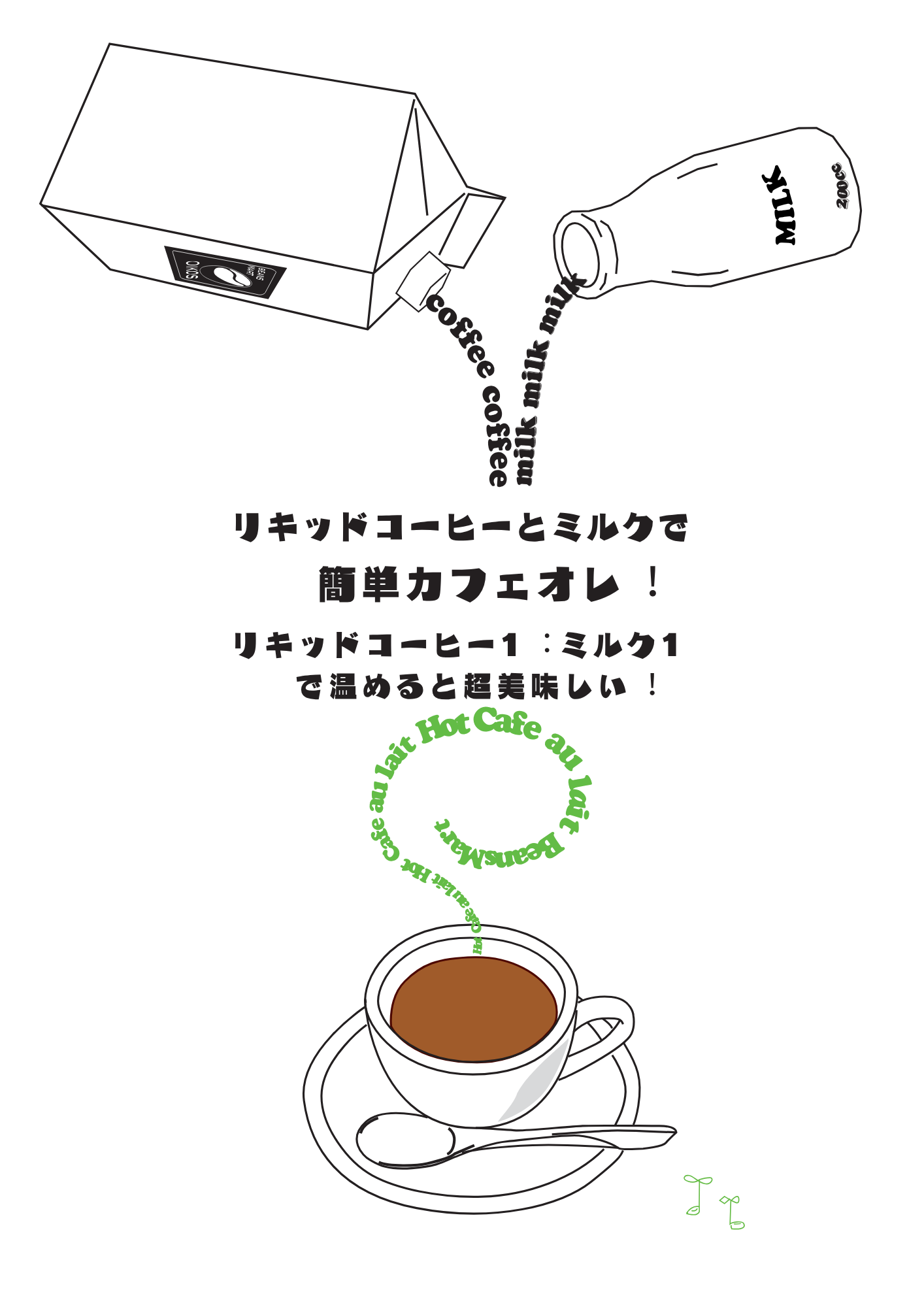 リキッドコーヒー　1000ml　（無糖）