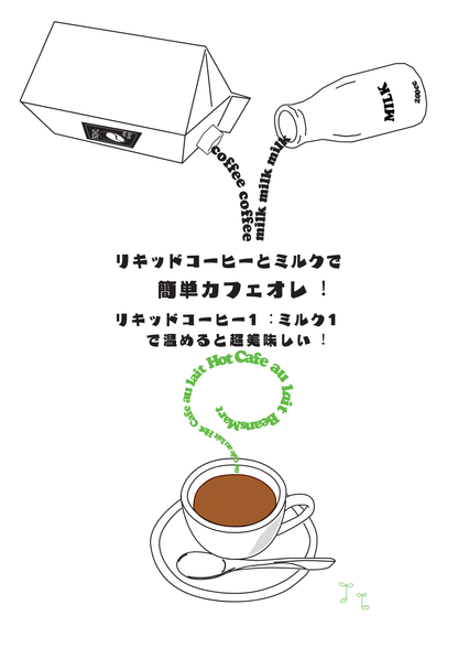 リキッドコーヒー　1000ml　（無糖）
