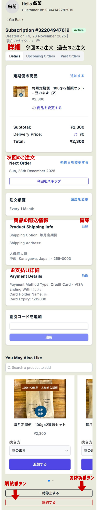 お任せ定期便　詳細画面　英語表記