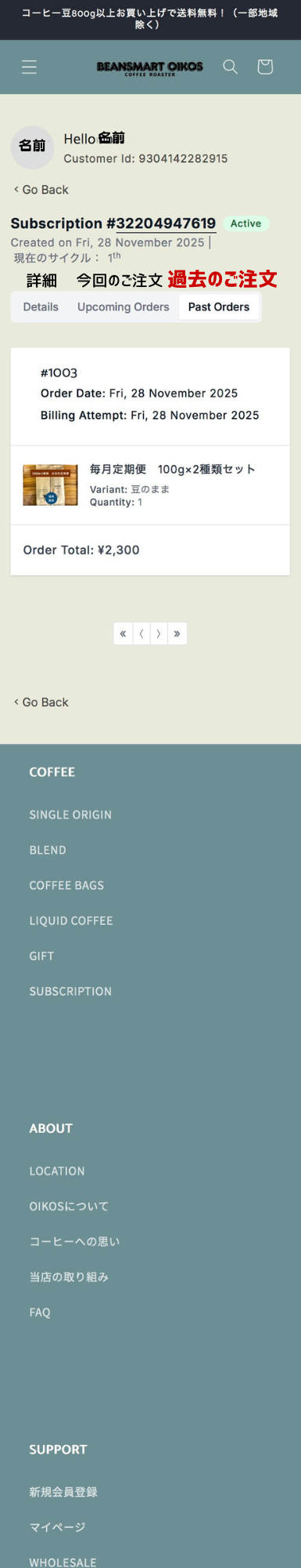 お任せ定期便　過去のご注文　英語表記