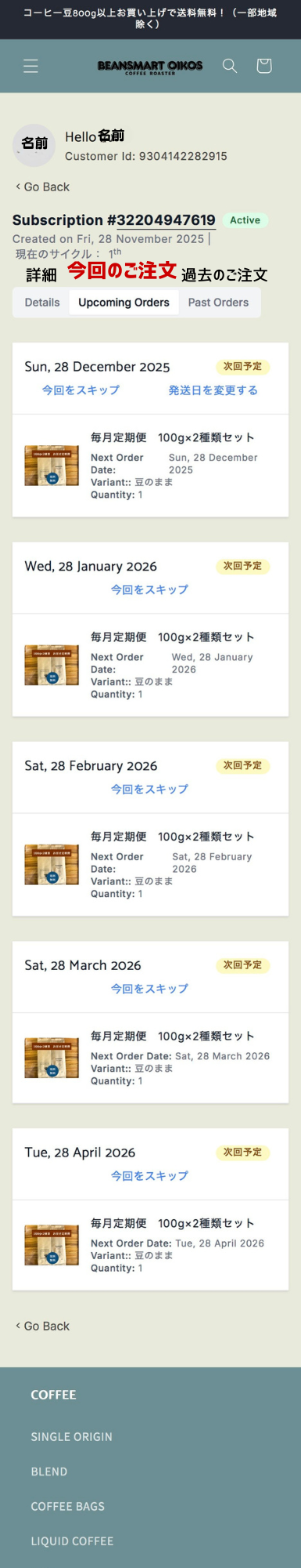 お任せ定期便　今回のご注文　英語表記