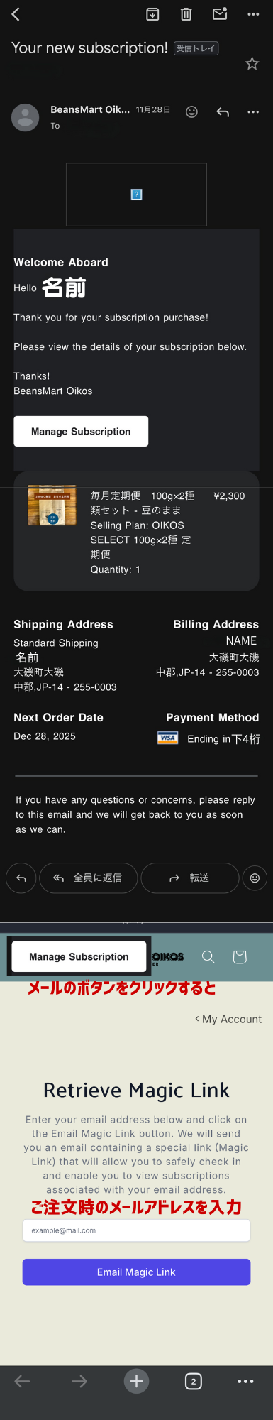 お任せ定期便　英語メール　注意点